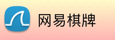 网易棋牌 Logo